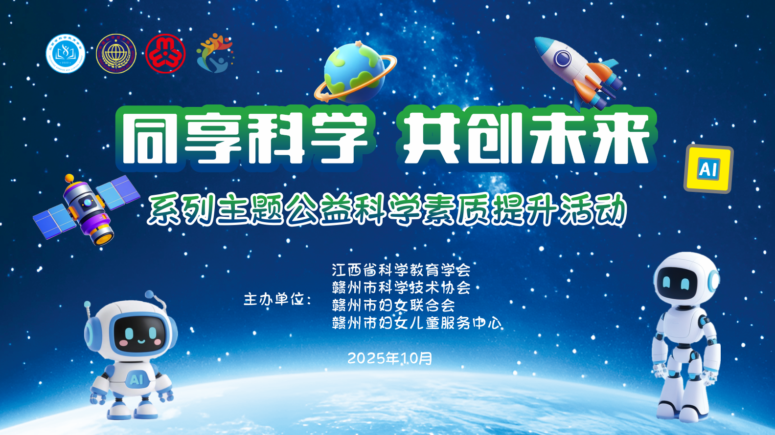 【同享科学】“禾下寻梦,四色传薪——走进袁隆平院士的水稻世界”科普研学活动